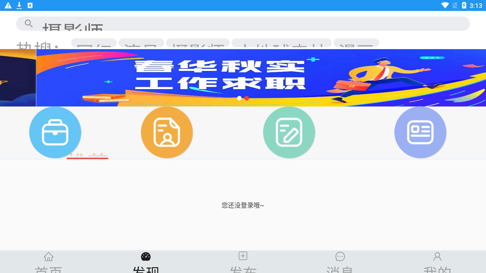 大地球森林找工作手机版截图3