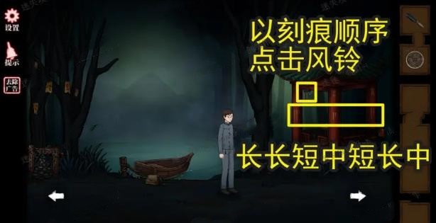 山村老屋4之深林魅影第三章攻略图15