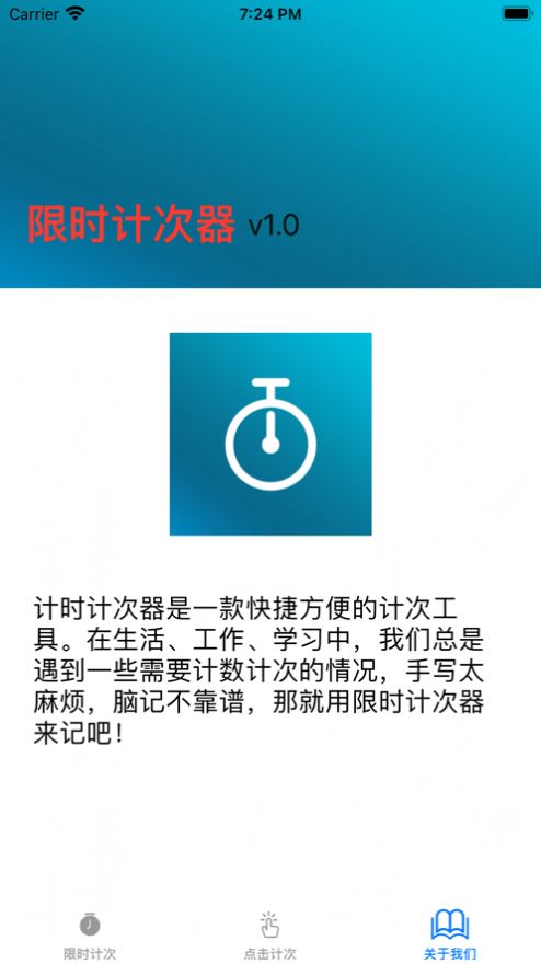 计时计次器免广告截图1