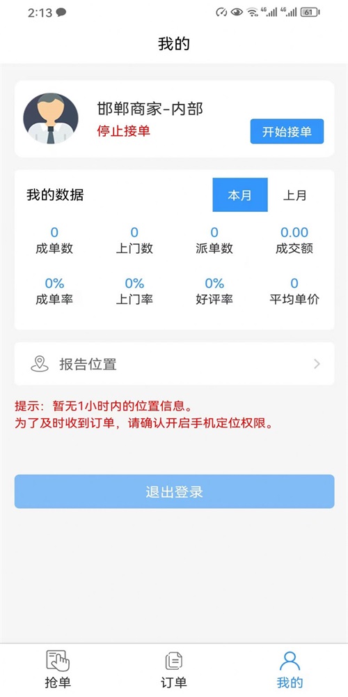 精智派单安卓客户端截图2