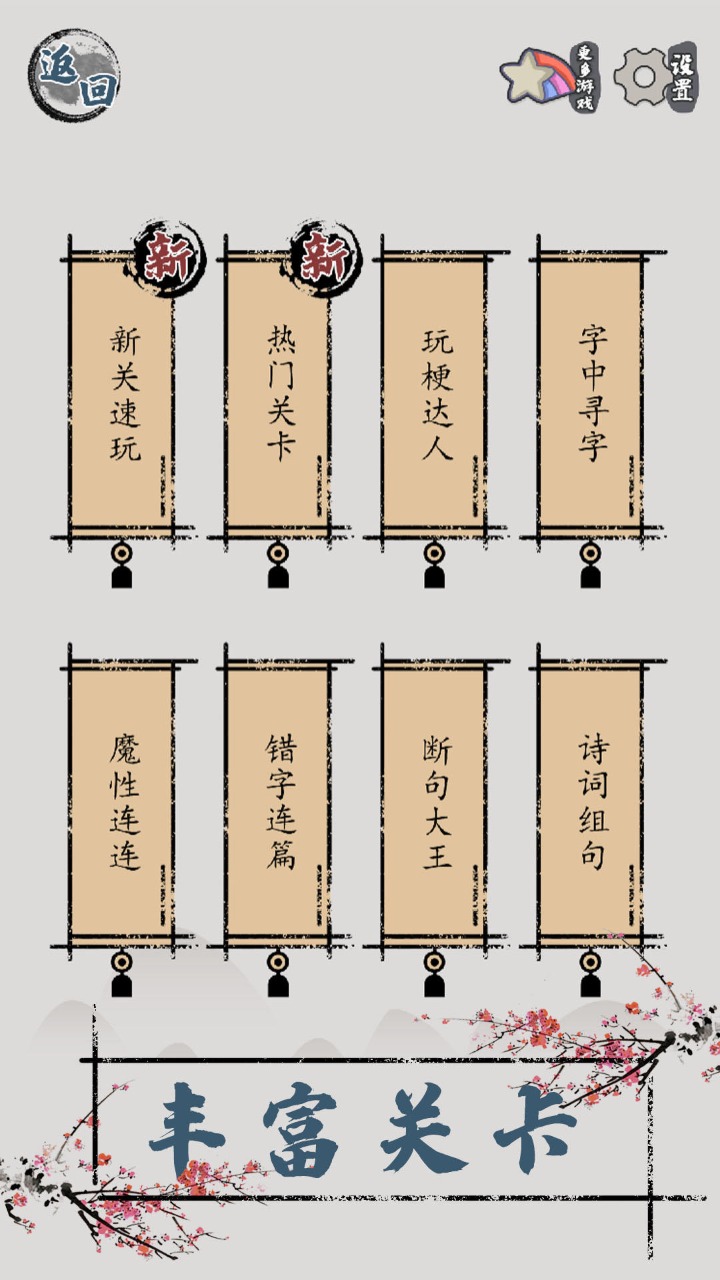 新汉苗中文版截图3