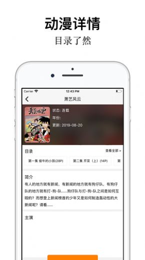 樱花动漫正版最新版app截图