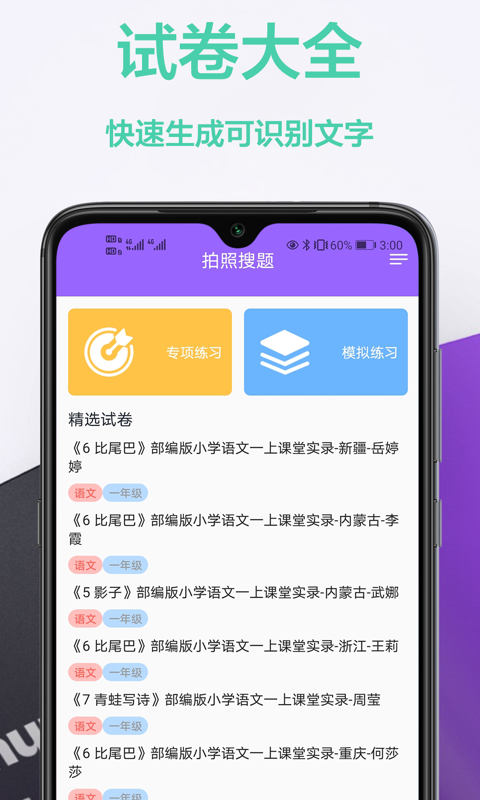 作业互动组截图1