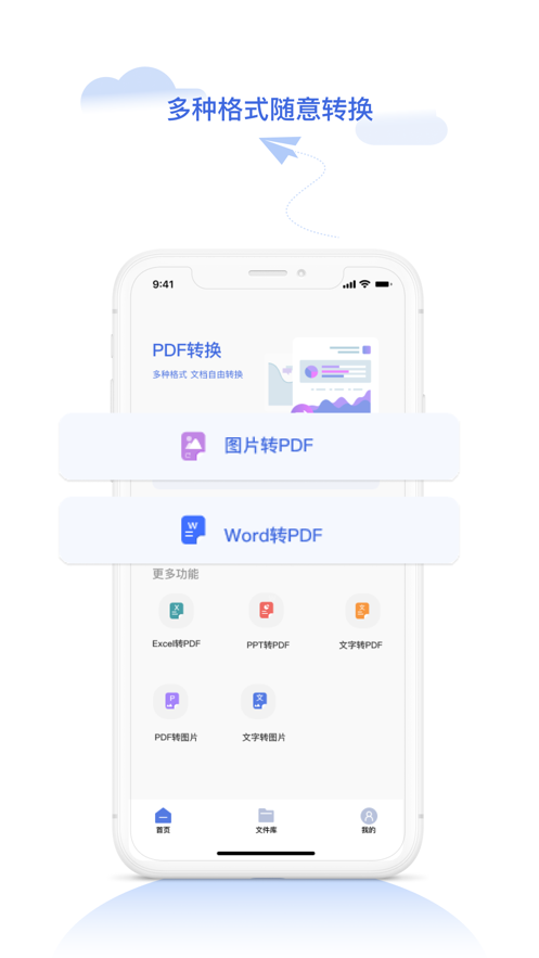 pdf转换器苹果最新版app截图