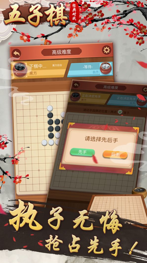 五子棋经典对战手机版截图3