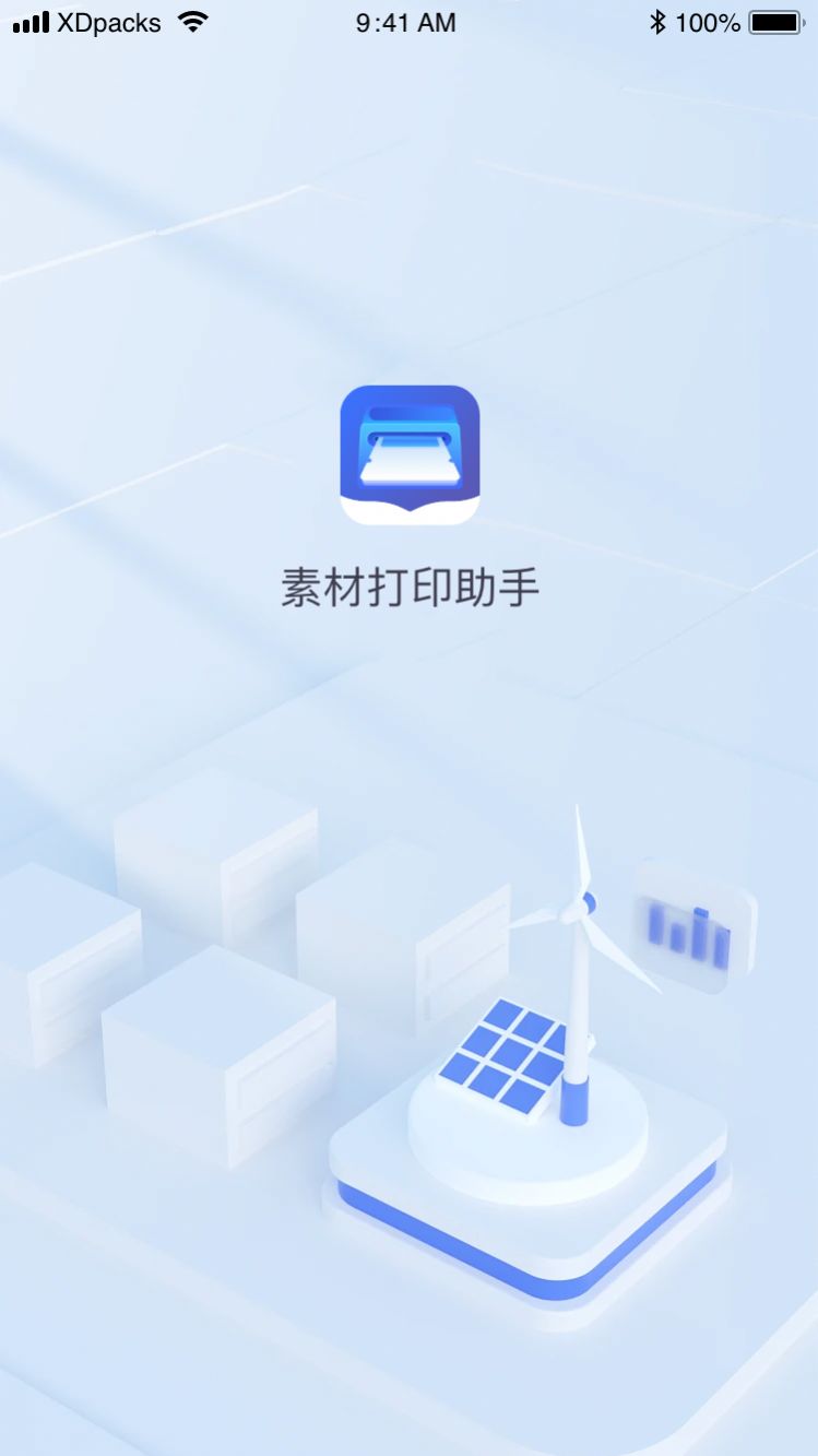 素材打印助手手机版app截图