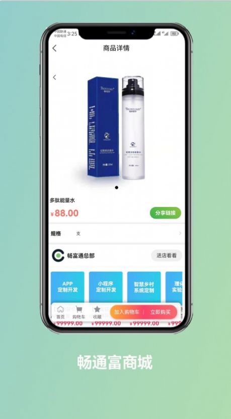 畅通富数字科技官方最新版app截图