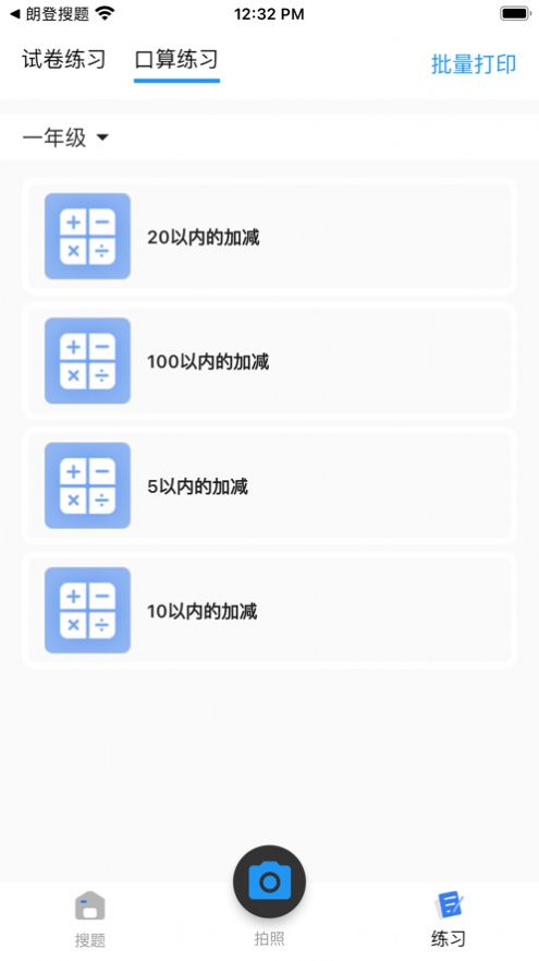 朗登搜题最新版截图1