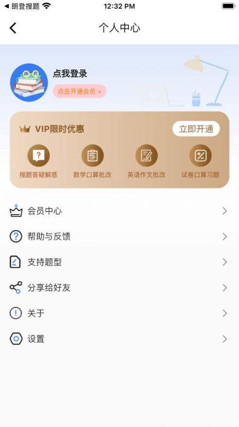 朗登搜题最新版app截图