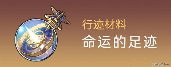 崩坏星穹铁道杰帕德突破材料与数量详情图9