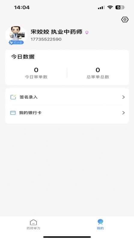 喜健药师端最新版app截图