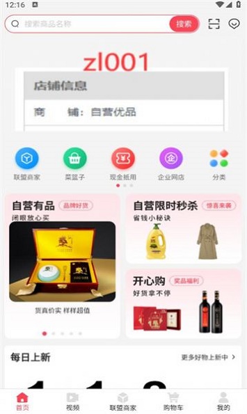 开心云商免费版截图3