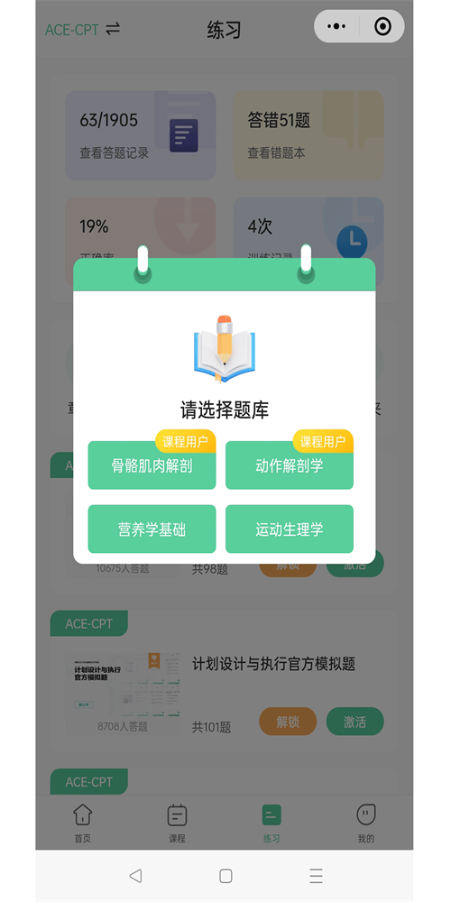 四大证备考神器最新版截图1