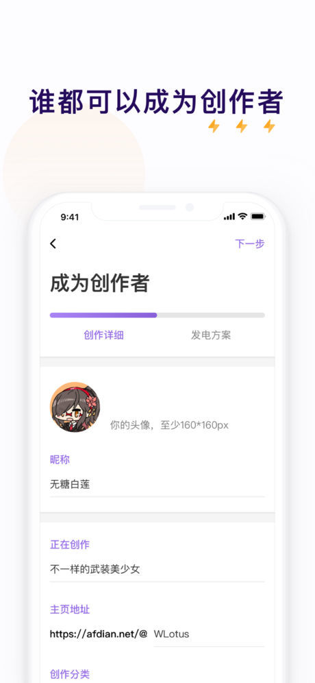 爱发电免费版ios官方安全app截图