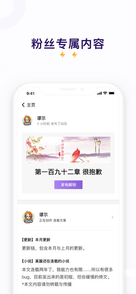 爱发电免费版ios官方安全截图1