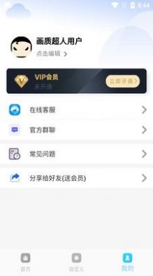 画质超人和平精英最新版app截图