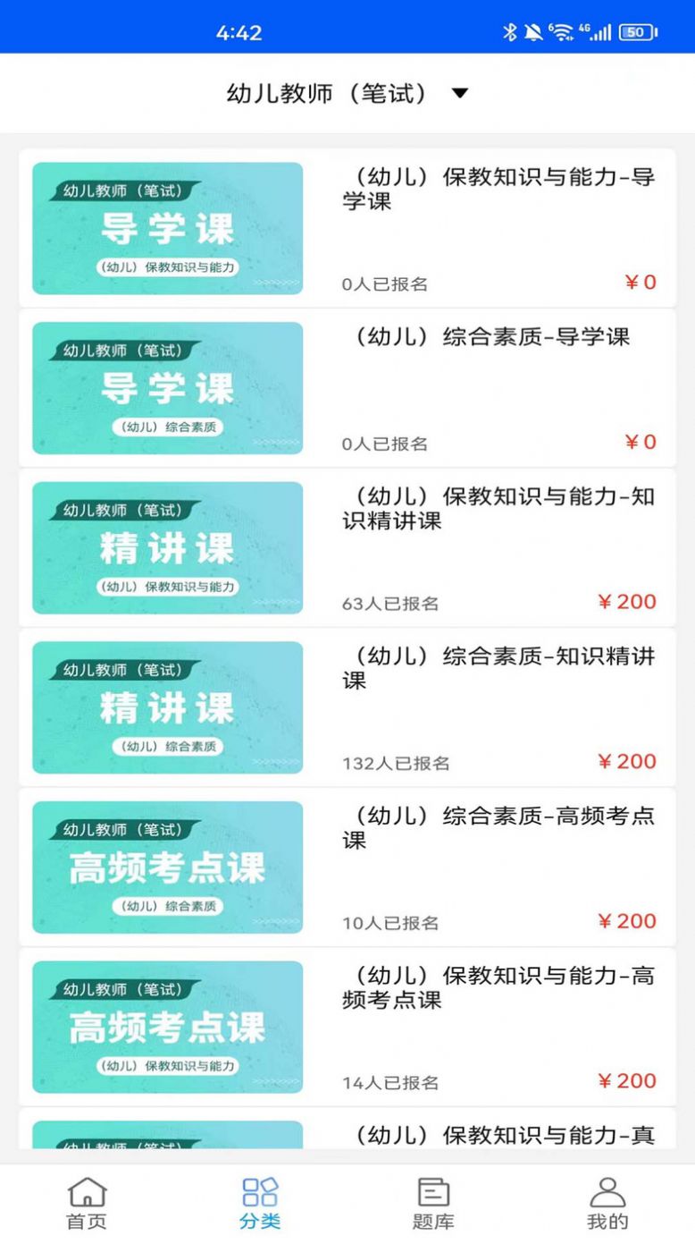 速证通职业资格证培训最新版app截图