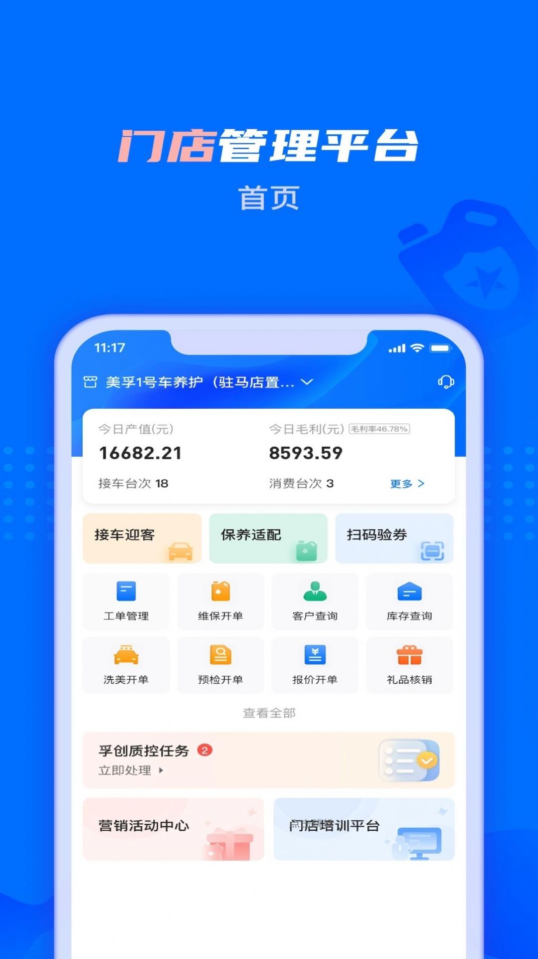 孚创智店门店管理官方版截图1