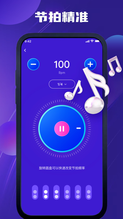 文茵专业节拍器最新版截图3