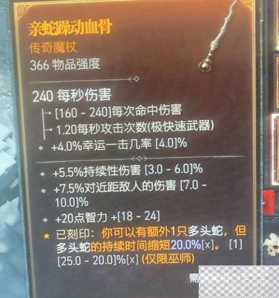 暗黑破坏神4多头蛇召唤攻略一览图2