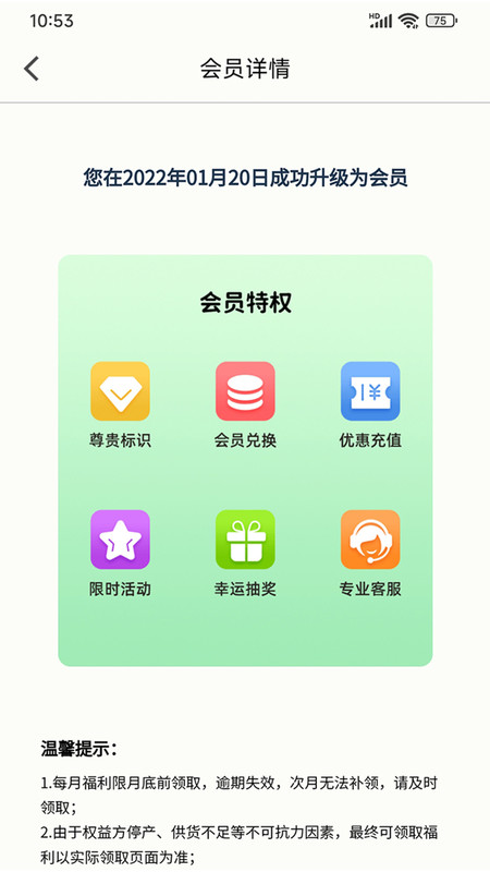 权益助手手机版截图1