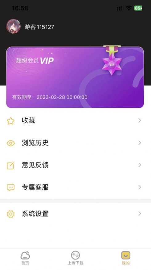 吉顺云盘官方版苹果iosapp截图