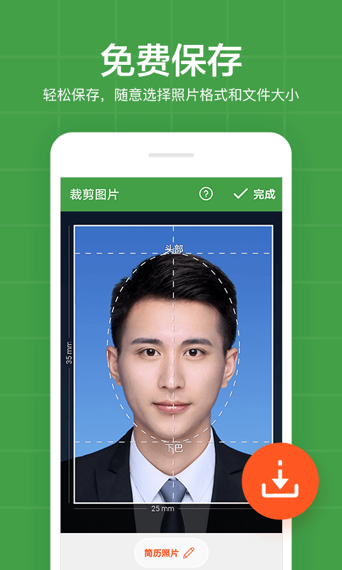 简易证件照最新版截图1