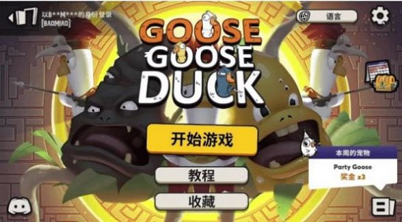 goosegooseduck安卓汉化版截图2