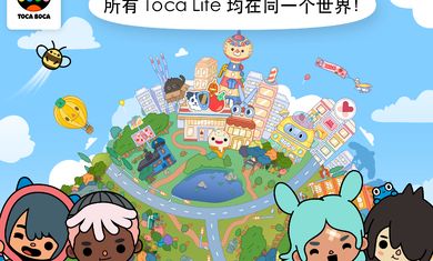 tocalifecity托卡世界免费没有限制截图1