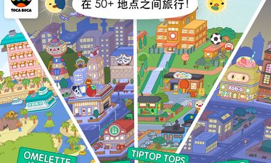 tocalifecity托卡世界免费没有限制游戏截图