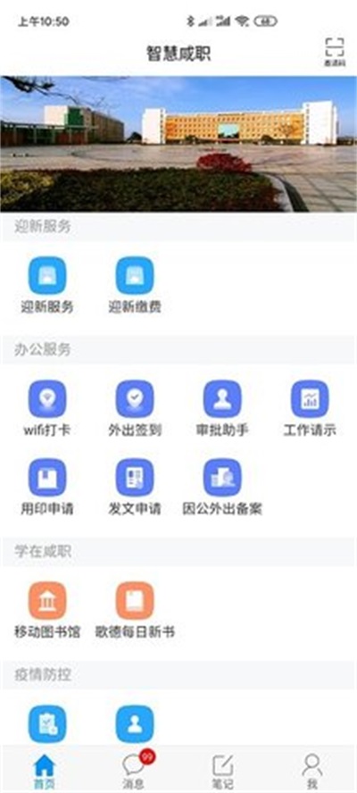 智慧咸职手机版截图3