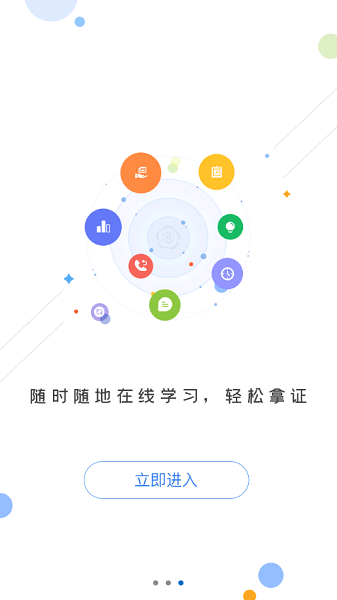 菏泽专技在线端手机版截图3