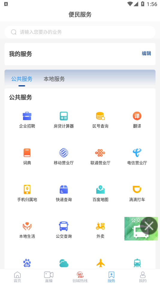 新齐河官方版截图3