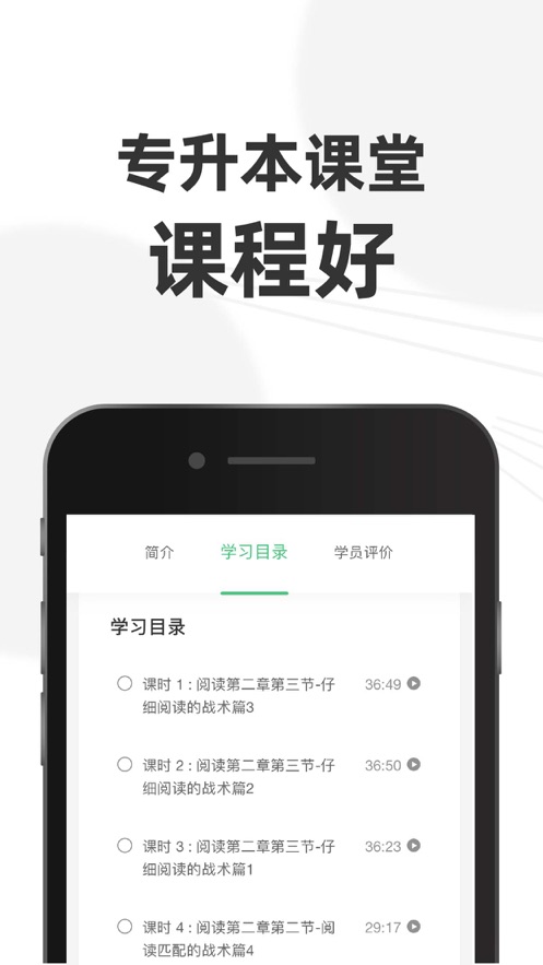 专升本课堂最新版截图3