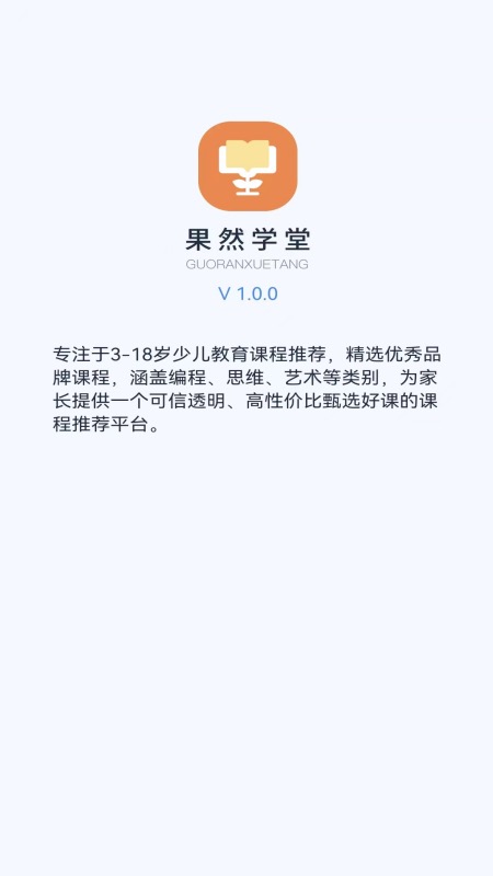 果然学堂手机版app截图