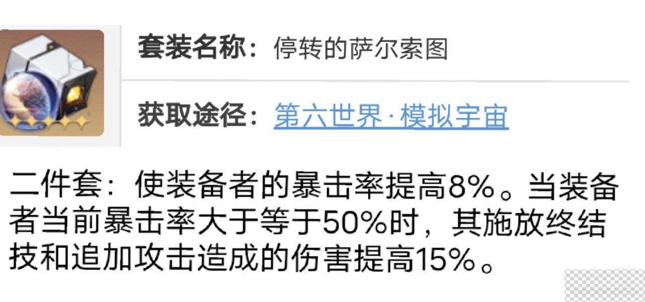 崩坏星穹铁道驭空遗器及词条选择建议攻略图5