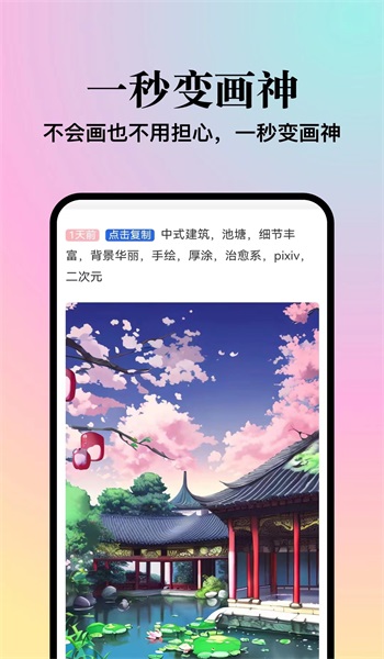 朝霞AI绘画免费版截图1