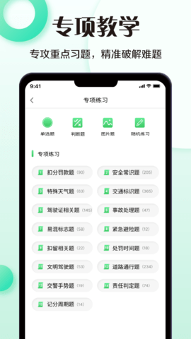 学车宝典免费版截图1