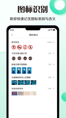 学车宝典免费版截图2