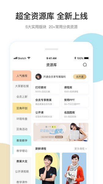 教师口袋最新版免费版截图2