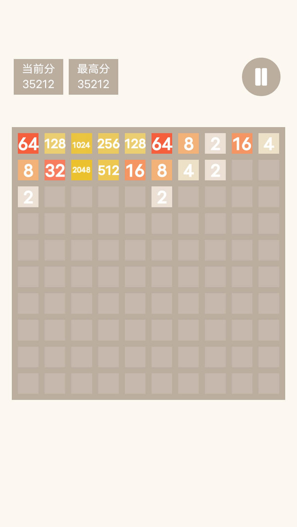 特别的2048免费版截图1