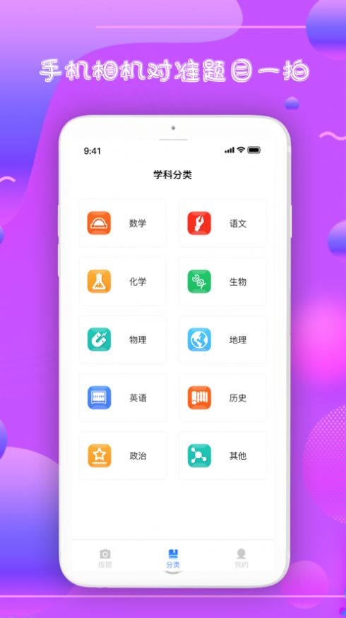 帮作拍照搜题苹果版app截图