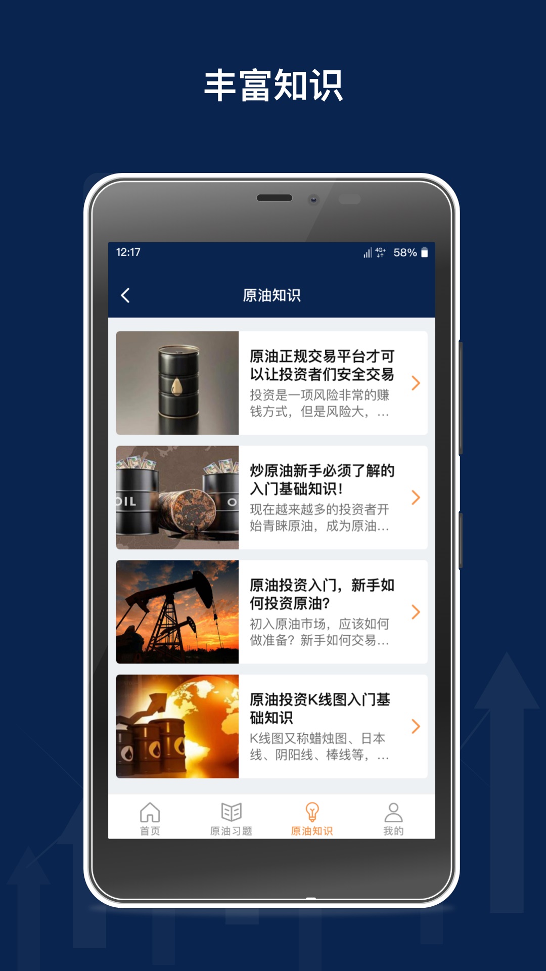 原油期货从业习题手机版app截图