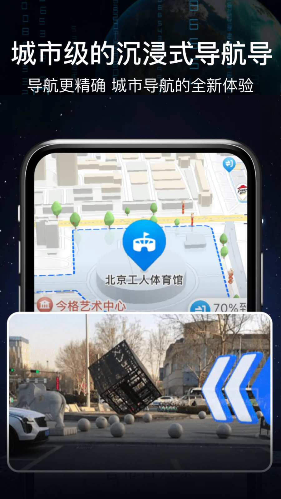 AR语音实景导航手机版app截图