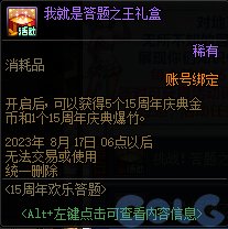 dnf15周年欢乐答题活动攻略图4