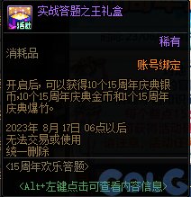 dnf15周年欢乐答题活动攻略图3