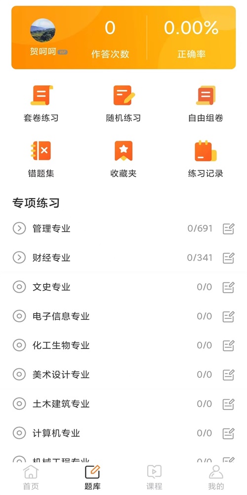 牛凹在线专升本最新版截图3