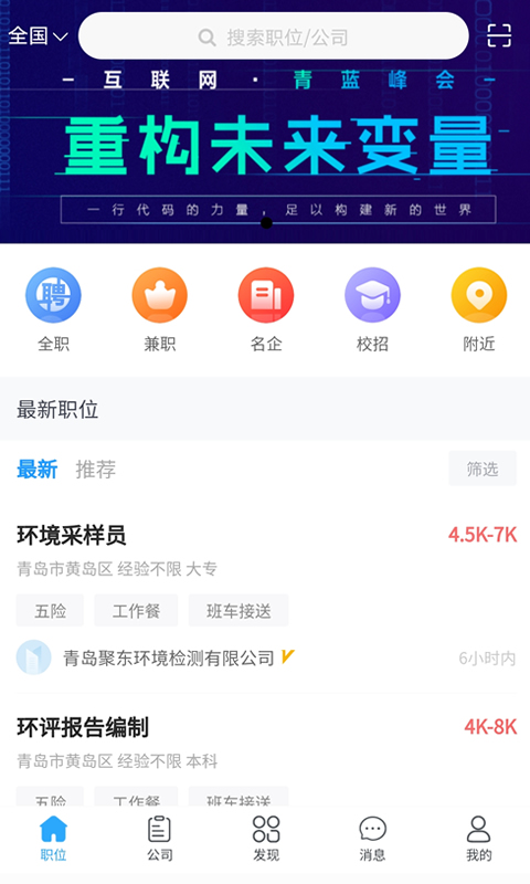 青蓝人才最新版截图1