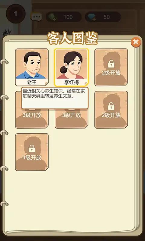 养生大师最新版游戏截图