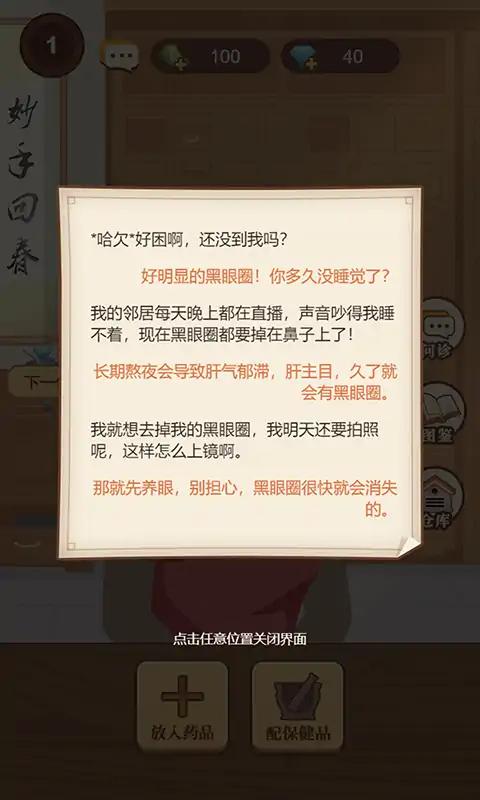 养生大师最新版截图3